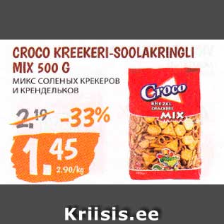 Скидка - МИКС СОЛЕНЫХ КРЕКЕРОВ И КРЕНДЕЛЬКОВ