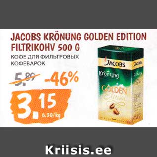 Скидка - КОФЕ ДЛЯ ФИЛЬТРОВЫХ КОФЕВАРОК