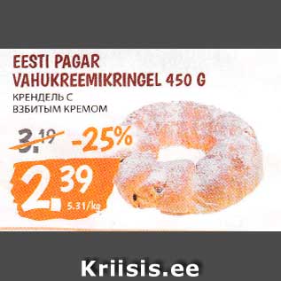 Allahindlus - EESTI PAGAR VAHUKREEMIKRINGEL 450 G