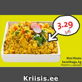 Скидка - Ризотто с курицей