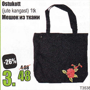 Скидка - Мешок из ткани