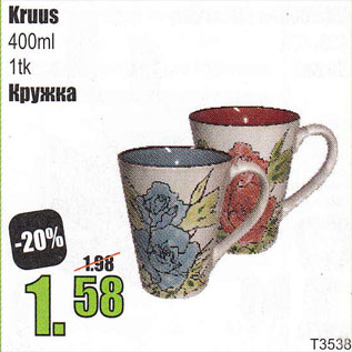 Скидка - Кружка