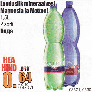 Скидка - Вода