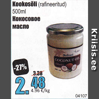 Скидка - Кокосовое масло