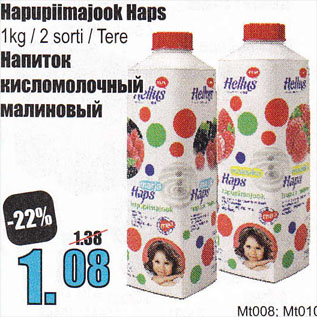 Скидка - Напиток кисломолочный малиновый