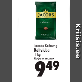 Скидка - Кофе в зернах