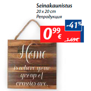 Скидка - Репродукция