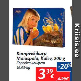 Скидка - Коробка конфет