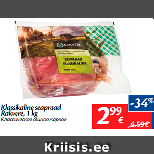 Allahindlus - Klassikaline seapraad Rakvere, 1 kg