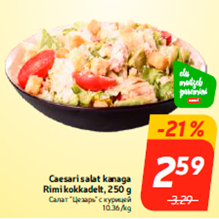 Скидка - Салат "Цезарь" с курицей