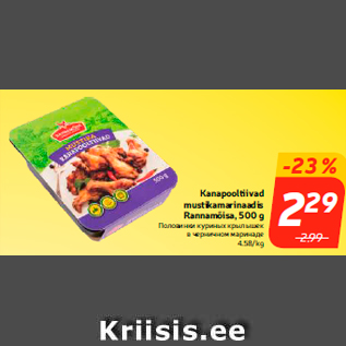 Скидка - Половинки куриных крылышек в черничном маринаде