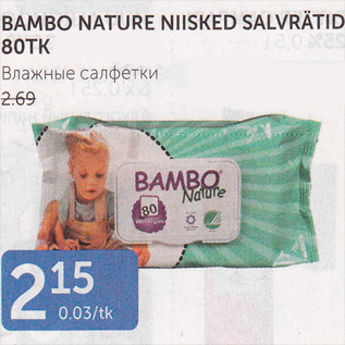 Скидка - ВЛАЖНЫЕ САЛФЕТКИ
