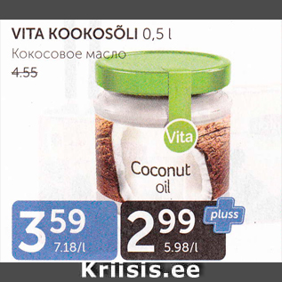 Скидка - КОКОСОВОЕ МАСЛО
