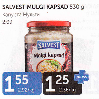 Скидка - КАПУСТА МУЛЬГИ