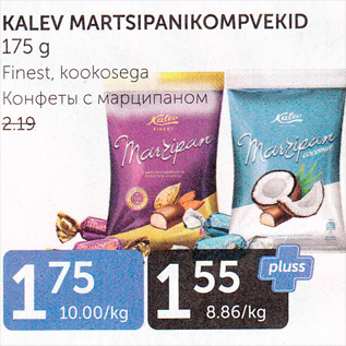 Скидка - КОНФЕТЫ С МАРЦЕПАНОМ