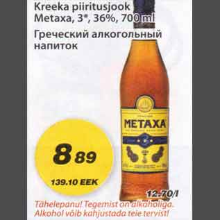 Allahindlus - Kreeka piiritusjook Metaxa 3*