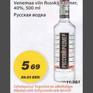 Скидка - Русская водка