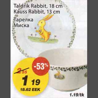 Скидка - Тарелка Миска