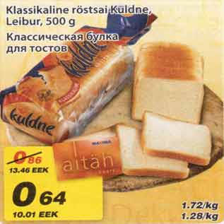 Скидка - Классическая булка для тостов