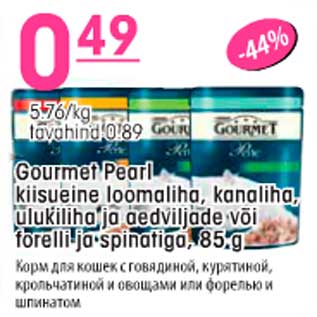 Скидка - Корм для кошек с говядиной, курятиной, крольчатиной и овощами или форелью и шпинатом