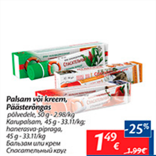 Allahindlus - Palsam või kreem, Päästerõngas