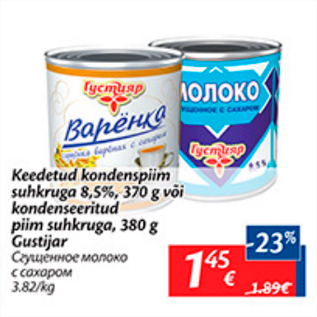 Скидка - Сгущенное молоко с сахаром