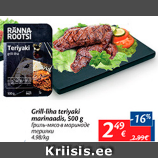 Скидка - Гриль-мясо в маринаде терияки