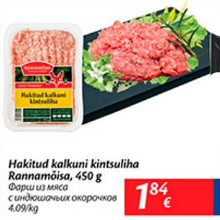 Скидка - Фарш из мяса с индюшачьих окорочков