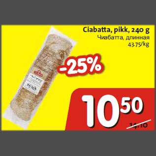 Скидка - Чиабатта, длинная