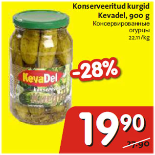 Скидка - Консервированные огурцы
