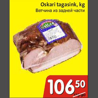 Скидка - Ветчина из задней части