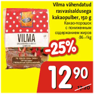 Allahindlus - Vilma vähendatud rasvasisaldusega kakaopulber