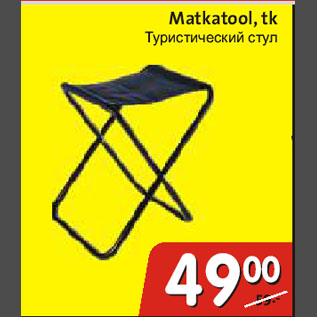 Allahindlus - Matkatool