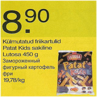 Скидка - Замороженный фигурный картофель фри