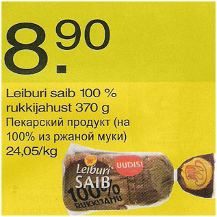 Скидка - Пекарский продукт
