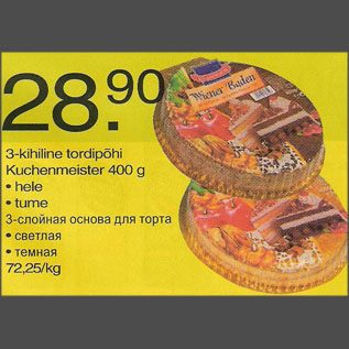 Скидка - 3-слойная основа для торта