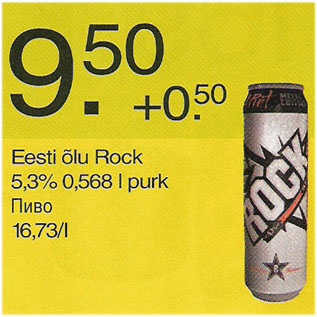 Скидка - Пиво