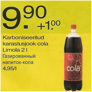 Скидка - Газированный напиток кола