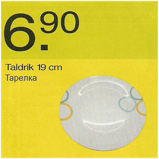 Скидка - Тарелка