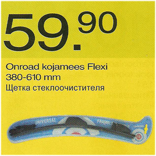 Скидка - Щётка стеклоочистителя