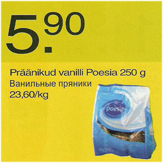 Скидка - Ванильные пряники