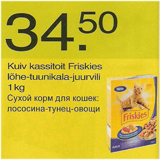 Allahindlus - Kuiv kassitoit Friskies lõhe-tuunikala-juurvili