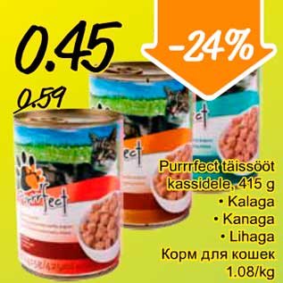 Скидка - Корм для кошек