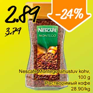 Скидка - Растворимый кофе