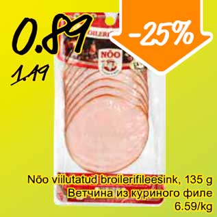 Скидка - Ветчина из куриного филе