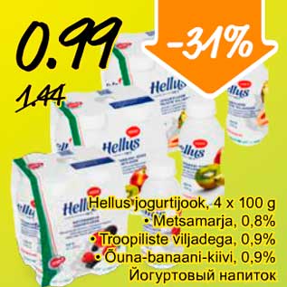 Скидка - Йогуртовый напиток