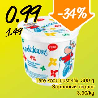 Скидка - Зерненый творог