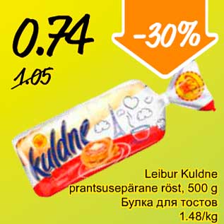 Скидка - Булка для тостов