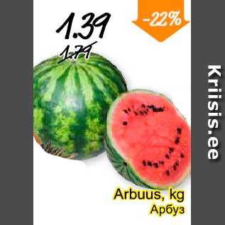 Скидка - Арбуз
