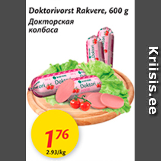 Скидка - Докторская колбаса